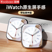 Yoobao 羽博 適用蘋果手表iwatch保護膜watch8/7全屏s9水凝ultra2手表貼膜
