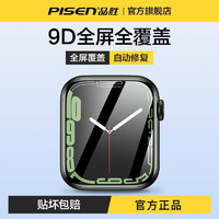 PISEN 品勝 蘋果手表膜Applewatch高清水凝iwatch7/6/5/se全屏覆蓋保護膜