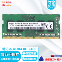 SK hynix 海力士 现代海力士（SK hynix）原厂笔记本内存条原装海力士颗粒笔记本电脑一体机内存 DDR4 2400 8G 笔记本内存