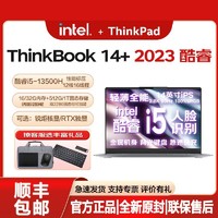 百億補貼：ThinkPad 思考本 聯想ThinkBook 14+ 酷睿I5-13500H辦公商務輕薄筆記本電腦全新款