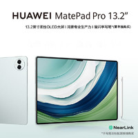 百億補貼：HUAWEI 華為 MatePad Pro 13.2英寸2023新款OLED柔性屏學習辦公平板電腦