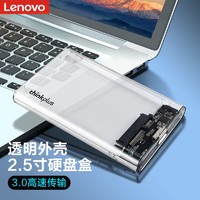 百億補貼：Lenovo 聯想 移動透明硬盤盒2.5寸usb3.0筆記本固態sata接口typec高速外置