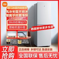 百亿补贴：Xiaomi 小米 米家冰箱186升双开门风冷无霜家用节能冷冻冷藏租房宿舍