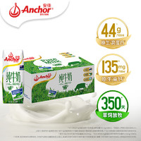 Anchor 安佳 新西蘭原裝進口全脂高蛋白牛奶250ml*24盒/箱