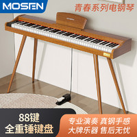 MOSEN 莫森 电钢琴青春系列88键电子数码钢琴初学考级家用木纹色