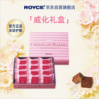 ROYCE'若翼族巧克力草莓威化饼干礼盒零食 草莓味
