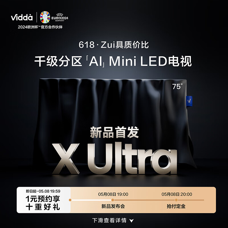 Vidda 75英寸 X75 Ultra 千级分区 Mini LED AI电视 预约享十重好礼 5月8日开启 75V7N-Ultra