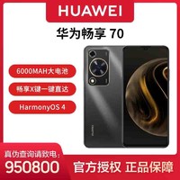 百億補貼：HUAWEI 華為 暢享 70 6000mAh超長續航一鍵暢享手機