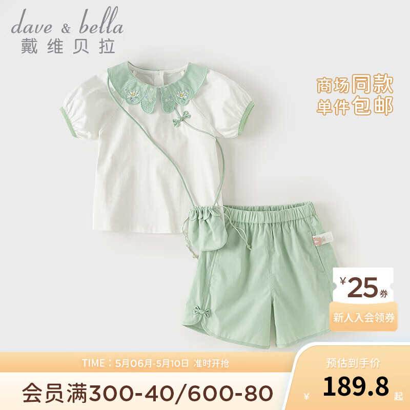 戴维贝拉（DAVE＆BELLA）儿童五分裤套装国风女童衣服薄款小童短袖两件套2024夏季童装 奶油白 140cm(身高130-140cm)