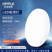 OPPLE 歐普照明 超薄LED圓形三防吸頂燈客廳臥室過道現代簡約直徑33厘米24W白光