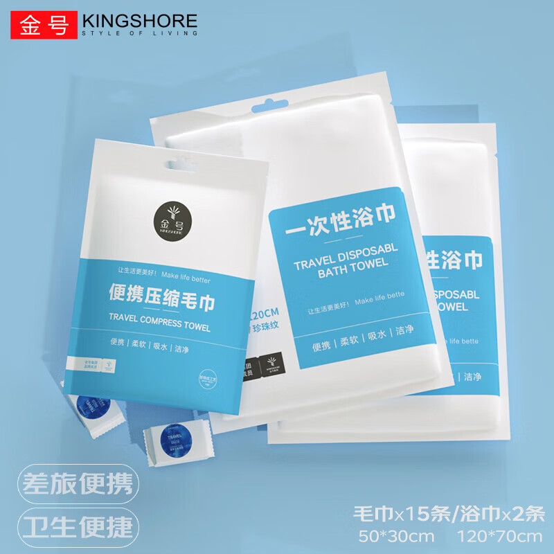 金号（KING SHORE）一次性浴巾压缩毛巾 加厚旅行酒店出差便携洗脸巾珍珠纹洗脸巾