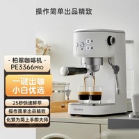 PETRUS 柏翠 PE3366pro小白醒醒意式咖啡機濃縮家用小型半自動