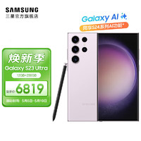 SAMSUNG 三星 Galaxy S23 Ultra 驍龍8二代6.8英寸超大屏 悠霧紫 12GB+256GB