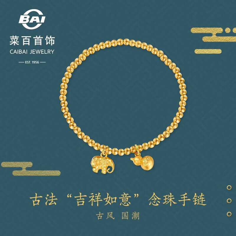 菜百首饰 黄金手链 足金古风国潮古法“吉祥如意”手链 计价 约11.85克