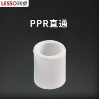 LESSO 联塑 ppr水管配件 外丝弯头 4分水暖管材热熔管件接头直通(PP-R 配件)白色 dn20 10个起订