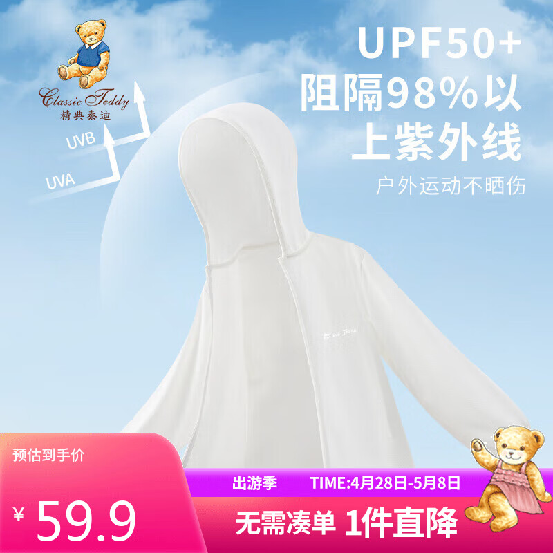Classic Teddy儿童防晒衣男女童外套中大童遮阳上衣UPF50+夏装 白色 150 