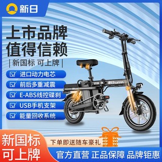 百亿补贴：SUNRA 新日 电动自行车新款可折叠上牌锂电池迷你电瓶车男女小型车代驾车