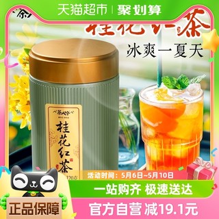 88VIP：茶人岭 茶叶桂花红茶新茶浓香型正山小种120g绿罐装冷泡茶