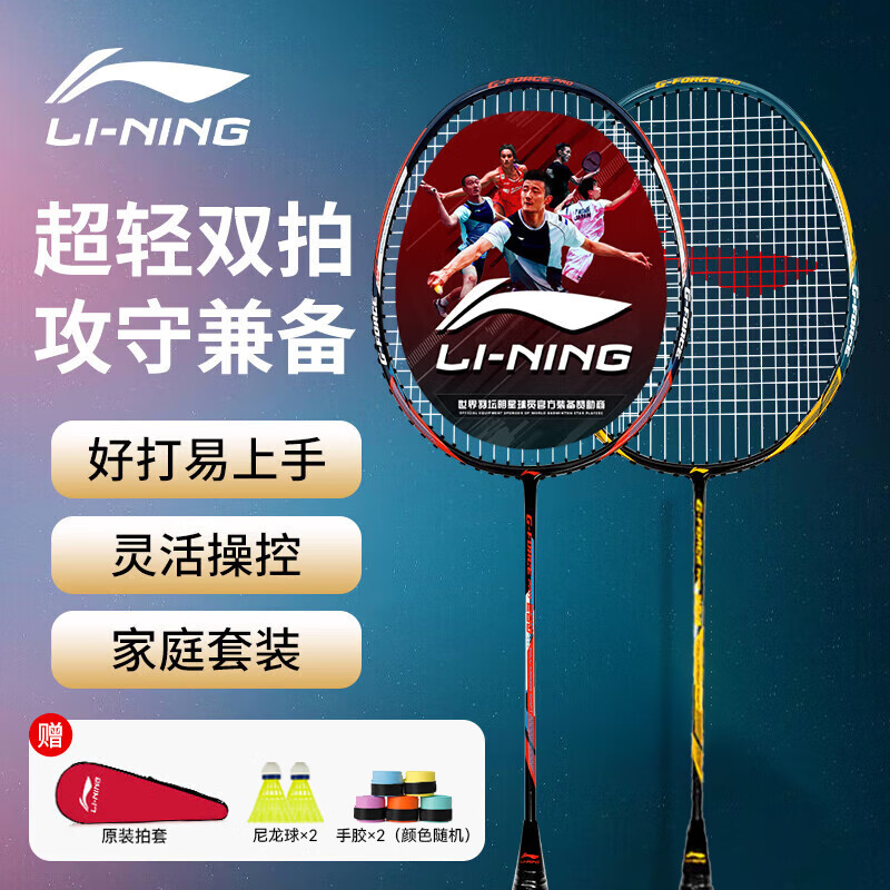 LI-NING 李宁 碳纤维超轻4U羽毛球拍 新手入门级