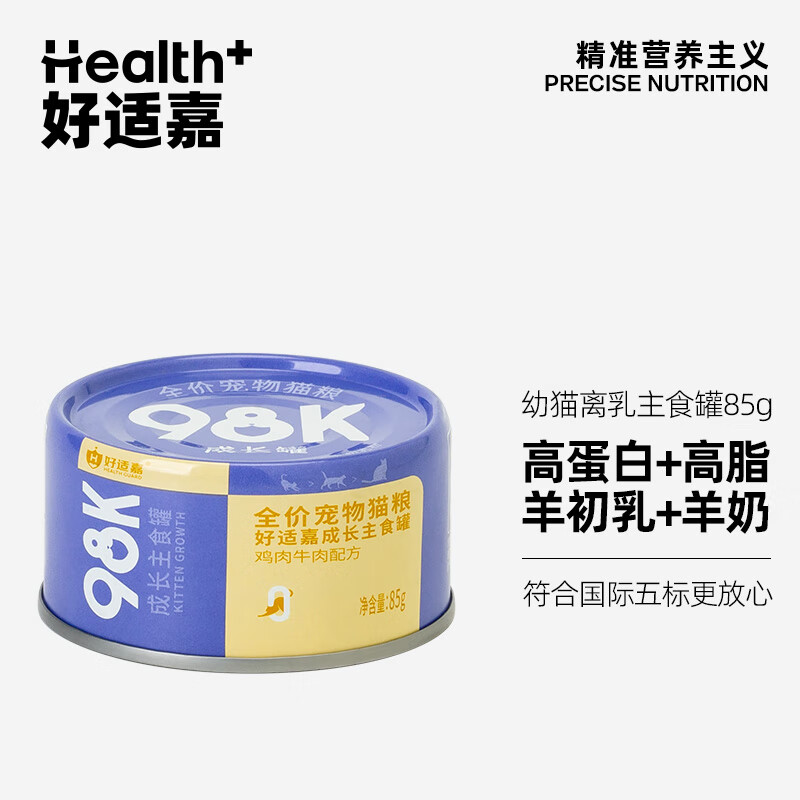 HEALTH GUARD 好适嘉 猫罐头98K幼猫成长营养主食罐鸡肉牛肉配方85g 成长期幼猫打造