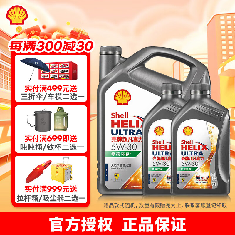壳牌（Shell）超凡喜力灰壳零碳环保 全合成汽机油 5W-30 API SP级 汽车保养 5W-30 4L+2L