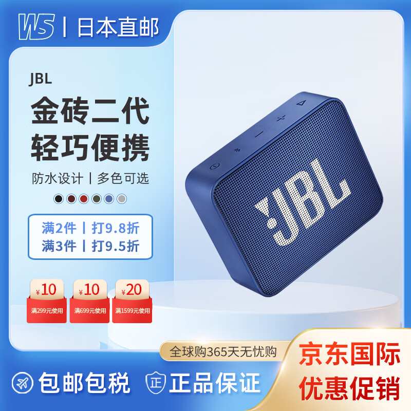 JBL 【】JBL GO2 Bluetooth音乐金砖二代 蓝牙户外便携音响 迷你小音响低音 IPX7防水设计 蓝色