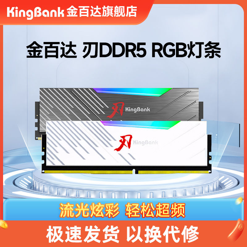 【活动】金百达刃DDR5内存条16G/32G 6800台式机电脑RGB灯条 6000