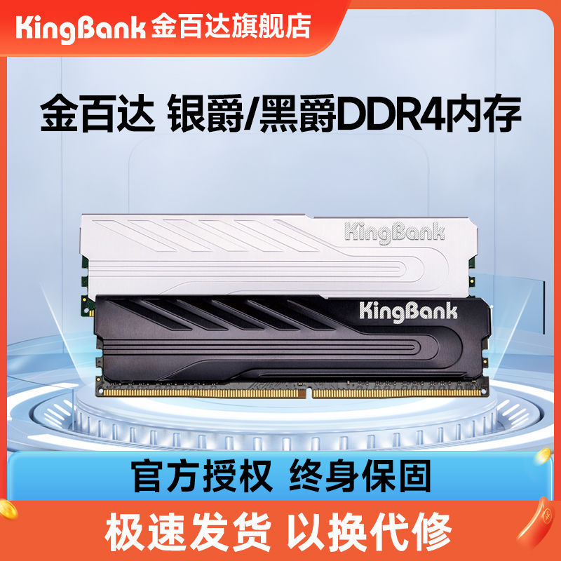 【活动】金百达银爵 8G/16G DDR4 3200 3600台式机电脑马甲内存条