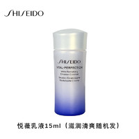 SHISEIDO 資生堂 悅薇乳液（清爽滋潤隨機）15ml  中小樣，介意慎拍 護膚品面霜