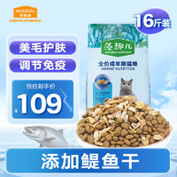 麦富迪 猫粮 藻趣儿通用成猫粮升级冻干款 三文鱼成猫8kg（添加鳀鱼干）