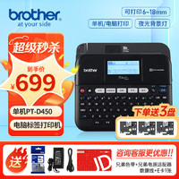brother 兄弟 标签机手持电力线缆标签打印机18毫米PT-D450便捷不干胶电脑条码机 PT-D450打印6-18MM