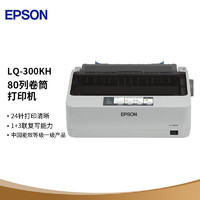 EPSON 愛普生 LQ-300KH 滾筒式針式打印機（80列）小巧 便攜 智能