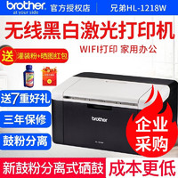 brother 兄弟 HL-1218W 黑白激光打印機A4手機無線 wifi打印家用辦公商用 官方標配