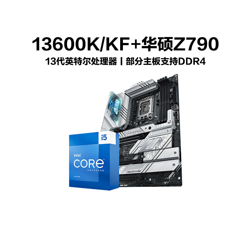 ASUS 华硕 英特尔i5-13600K/KF+华硕Z790主板cpu板u套装ROG吹雪店