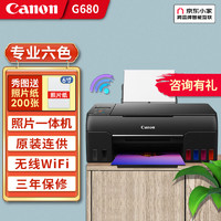 Canon 佳能 G680無線彩色噴墨六色照片打印機復印掃描連供一體機 G680 官方標配