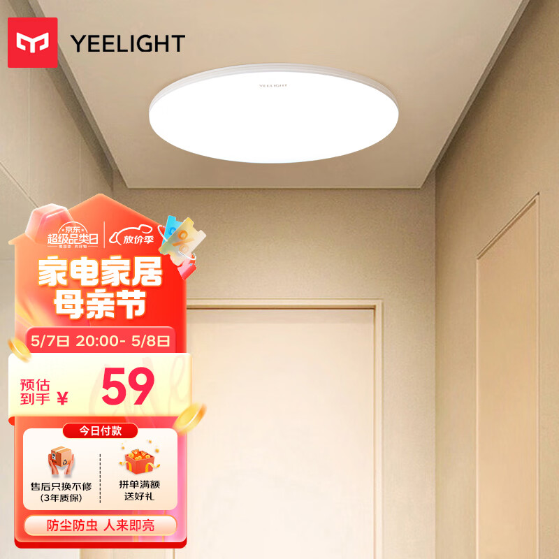 Yeelight易来 LED吸顶灯客厅卧室餐厅玄关超薄低蓝光c260