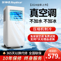 Royalstar 荣事达 移动空调一体机单冷小型立式厨房租房免安装空调冷暖无外机