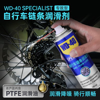 WD-40 自行車鏈條潤滑油鐵佛龍防銹潤滑劑wd40山地公路車牙盤飛輪抗磨劑