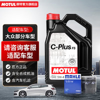 MOTUL 摩特 小保養套餐C-PLUS FS全合成汽車發動機機油 5W-40 SP級4L+機濾