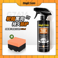 Magic Gem 寶能 汽車輪胎光亮劑清潔劑輪胎蠟液體輪胎釉輪胎寶防水去污上光保護劑