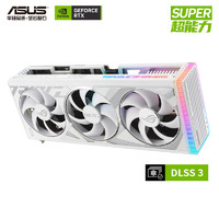 ASUS 華碩 白色 ROG STRIX GeForce RTX 4080 SUPER O16G WHITE 電競游戲專業顯卡