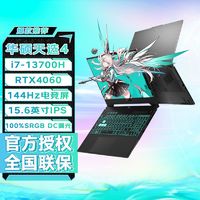 华硕天选4 i7-13700H RTX4060 144Hz 15.6英寸高刷游戏笔记本电脑