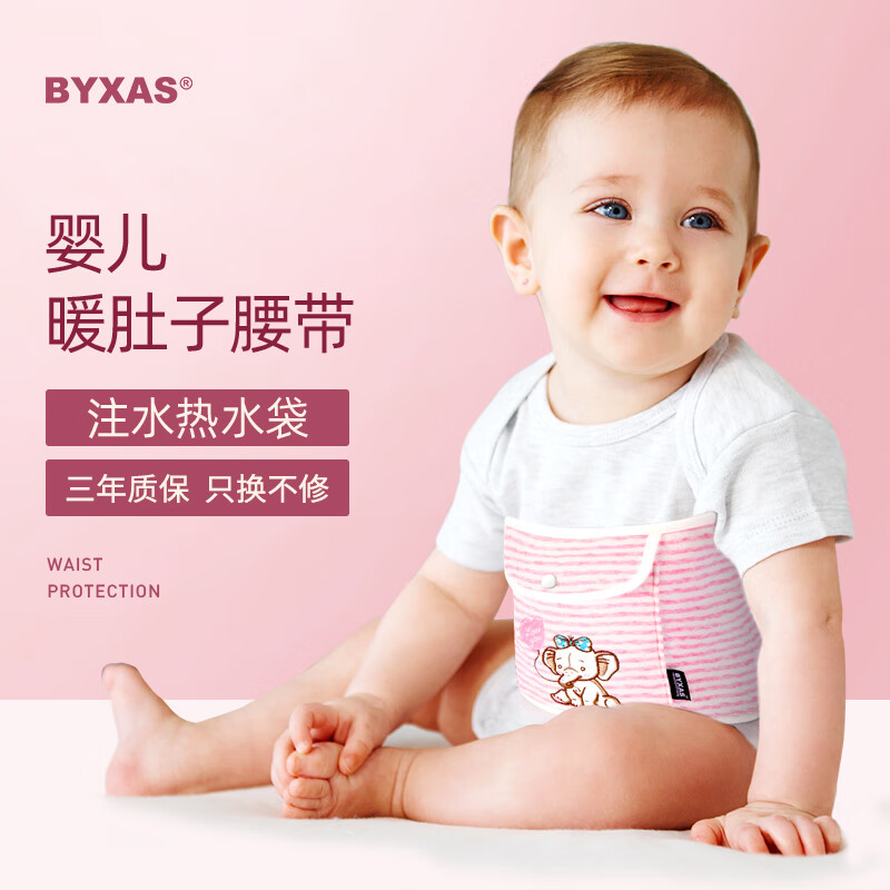 BYXAS百赛施德国婴幼儿童注水热水袋暖肚子腰带热敷暖水袋 条纹粉色 0.25L婴幼儿童腰带款条纹粉色