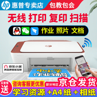 HP 惠普 2729/2332彩色打印机学生家用