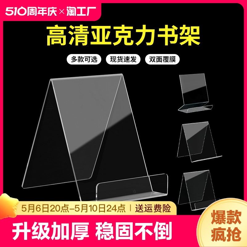 亚克力书架书立架支架书托课本绘本桌面图册陈列架书靠书展示架托透明a4书籍塑料摆放书本杂志图书馆放书书挡