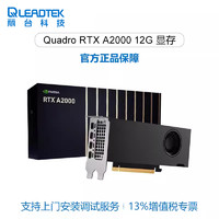 Leadtek/丽台RTX A2000 12G盒装建模渲染NVIDIA专业绘图设计显卡
