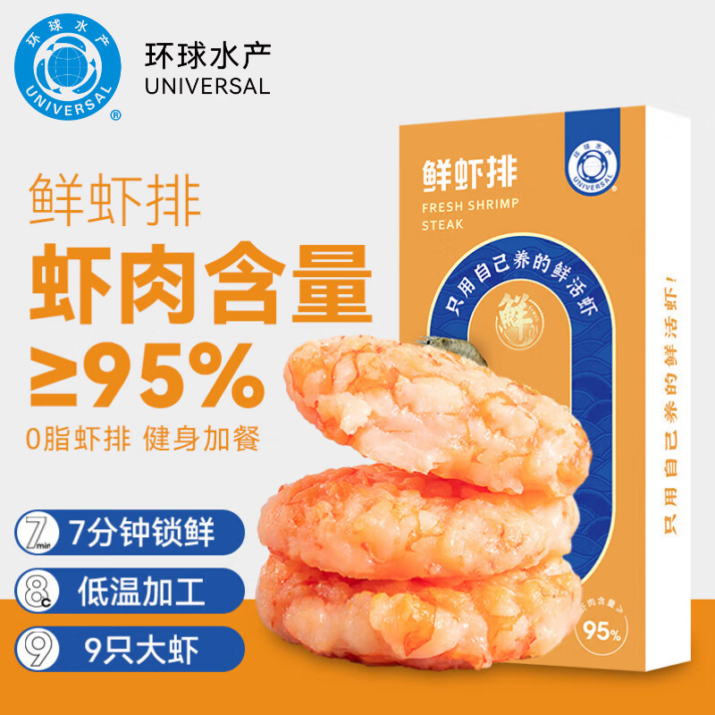环球水产 鲜虾排虾饼200g 虾含量95% 营养儿童早餐 生鲜海鲜预制菜肴