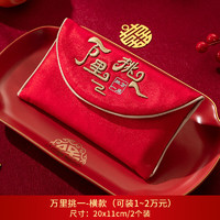 渡鵲橋 紅包封改口費萬元結婚專用2024新款婚禮用喜包大號紅包袋訂婚用品 2個 刺繡橫款紅包裝