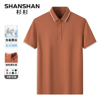杉杉（SHANSHAN）短袖T恤男2024含桑蚕丝含棉男士上衣撞色扁机领商务休闲打底 焦糖色 170