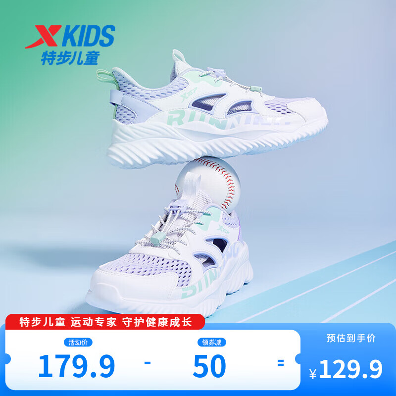 特步（XTEP）男夏季跑步鞋儿童运动鞋男女中大童透气舒适框子鞋 雪青紫/特步白 35码